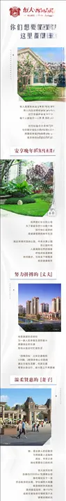 房地产长图