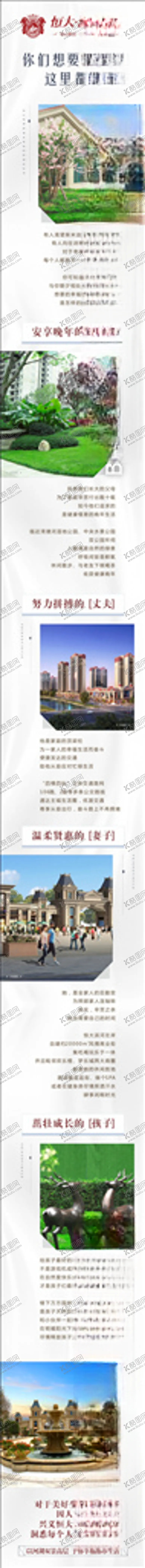 编号：17278006231539327030【酷图网】源文件下载-房地产长图