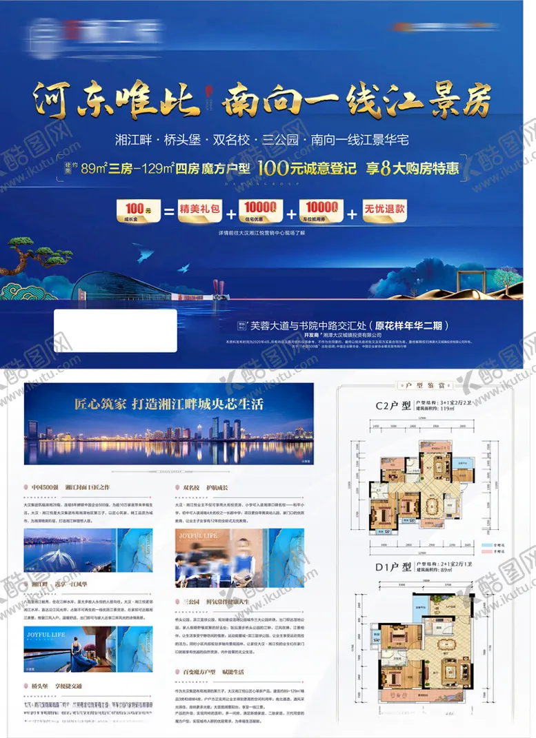 编号：43934404041133557704【酷图网】源文件下载-地产单页