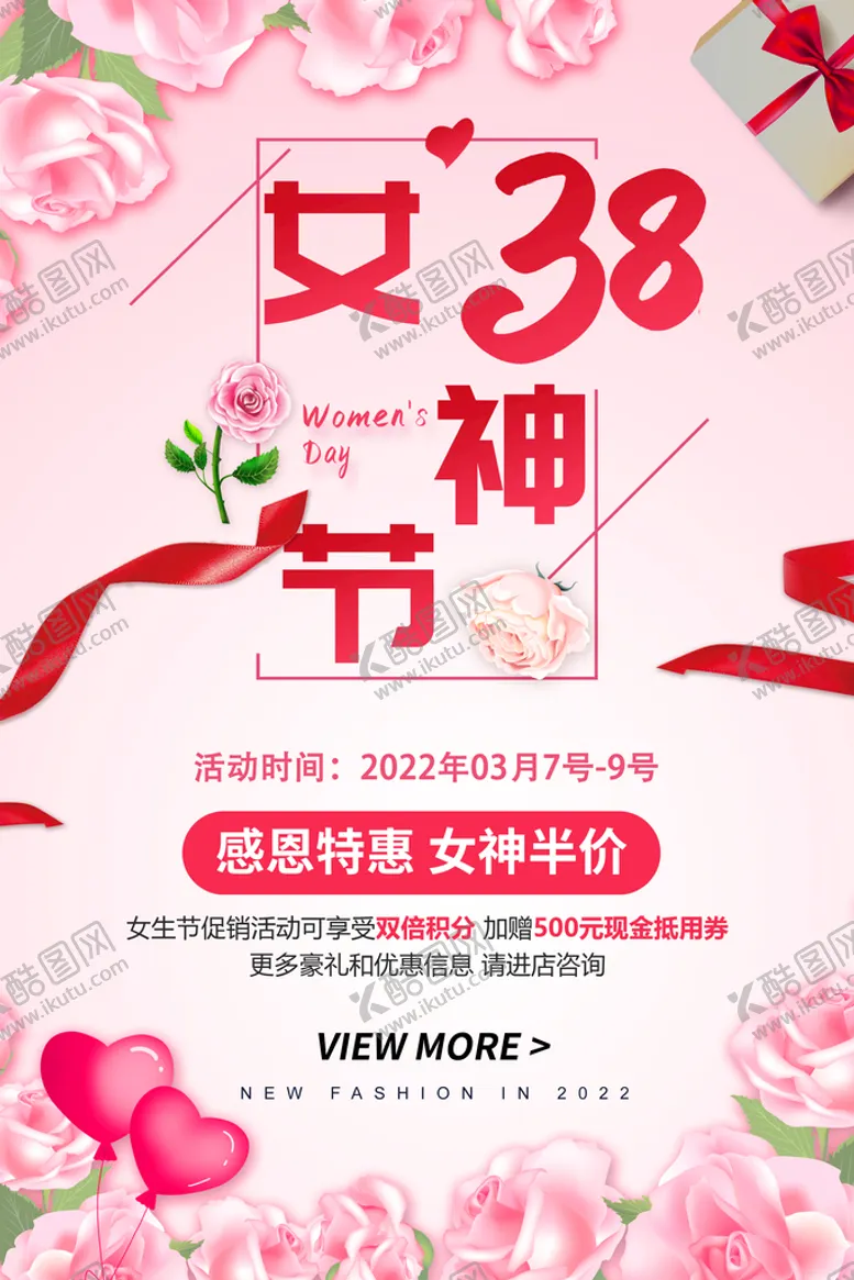 编号：36098410070602096453【酷图网】源文件下载-38女神节