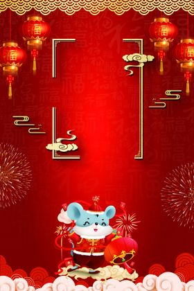鼠年