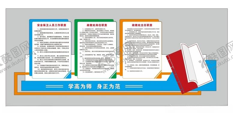 编号：74752302161745417525【酷图网】源文件下载-政教处制度文化