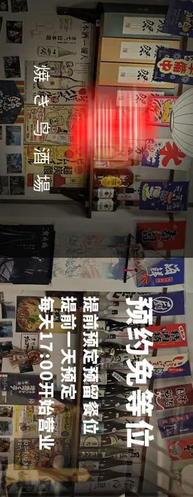 日料居酒屋长图海报