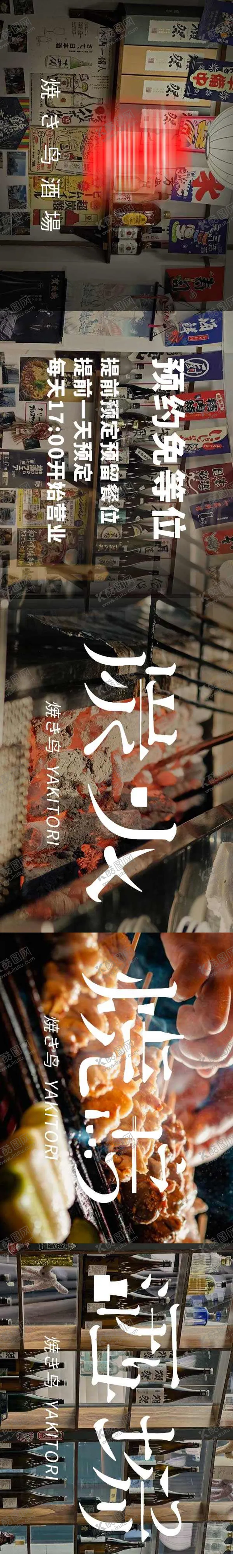 编号：98469601161834335729【酷图网】源文件下载-日料居酒屋长图海报