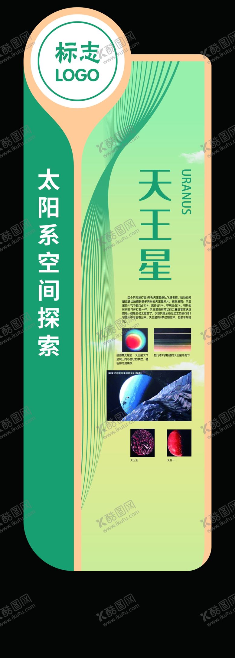 编号：73865909150510373418【酷图网】源文件下载-异形太阳系行星卫星展板海报金星