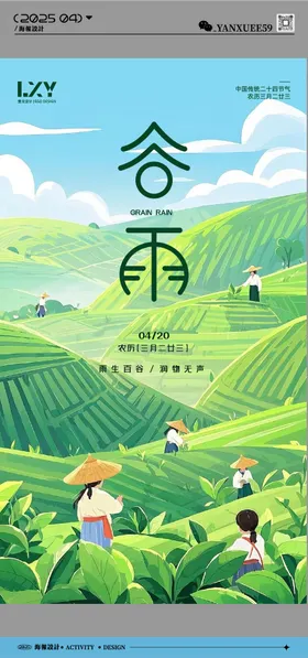 谷雨节气海报