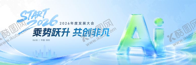 编号：28723306301052557429【酷图网】源文件下载-科技感会议活动主画面