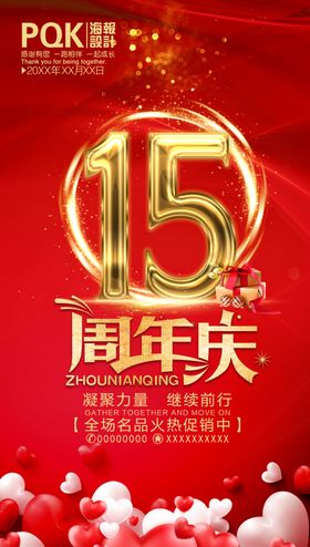 15周年