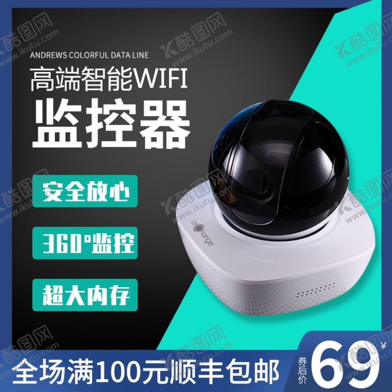 编号：66262809241137379736【酷图网】源文件下载-监控器