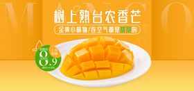 台农香芒果