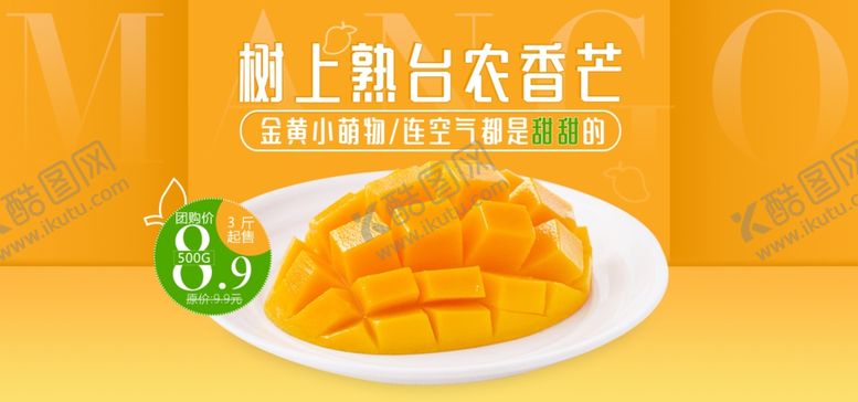 编号：73860705182253089657【酷图网】源文件下载-台农香芒果