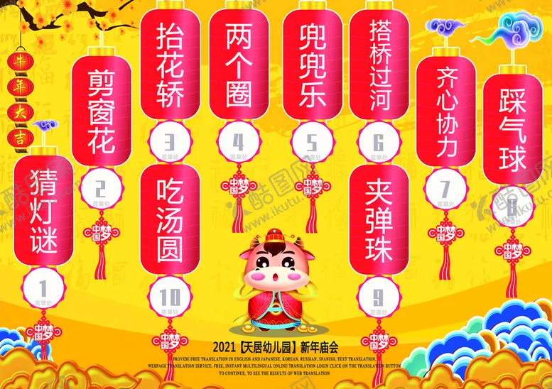 编号：36712909180006375981【酷图网】源文件下载-2021新年元旦游园会 
