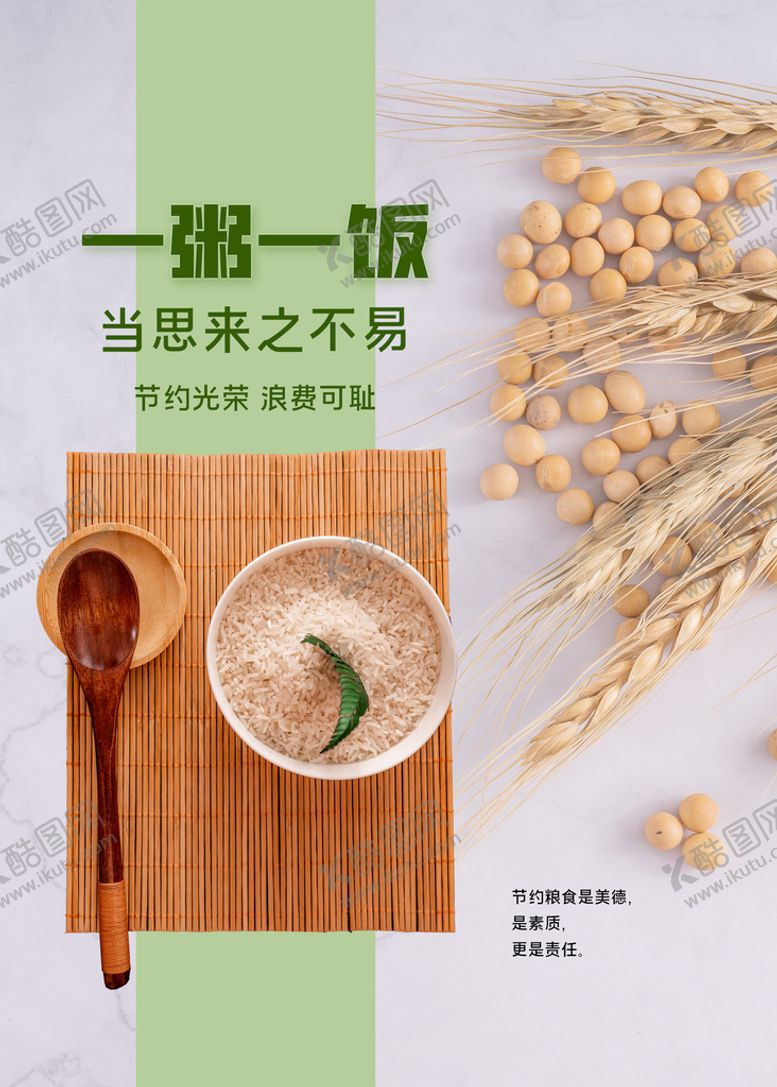 编号：06783110020241048304【酷图网】源文件下载-一粥一饭