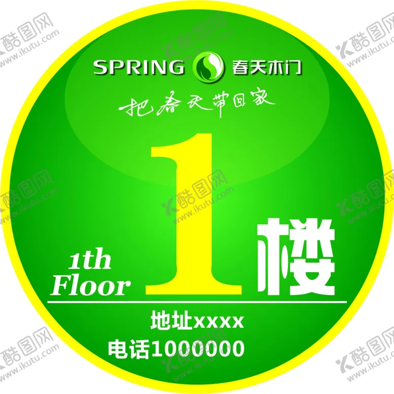 编号：46998406240256073461【酷图网】源文件下载-春天木门楼层号