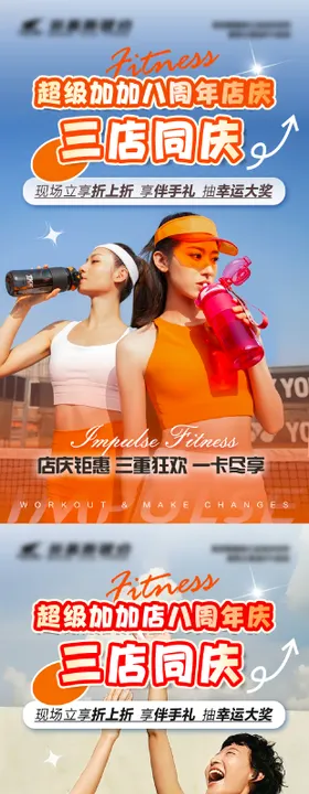 店庆健身品牌宣传周年庆海报