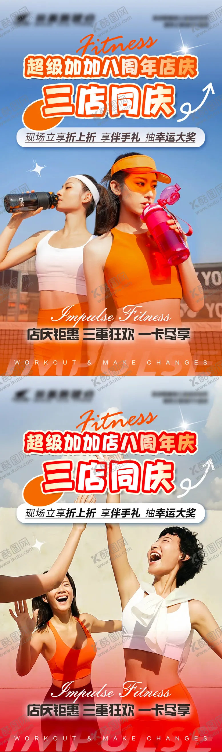 编号：58947804241925326722【酷图网】源文件下载-店庆健身品牌宣传周年庆海报