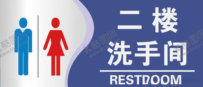 编号：24724907090313417122【酷图网】源文件下载-洗手间