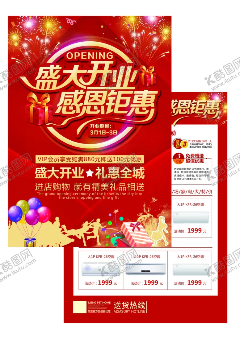 编号：13308604281658359207【酷图网】源文件下载-盛大开业商场活动促宣传单页素材