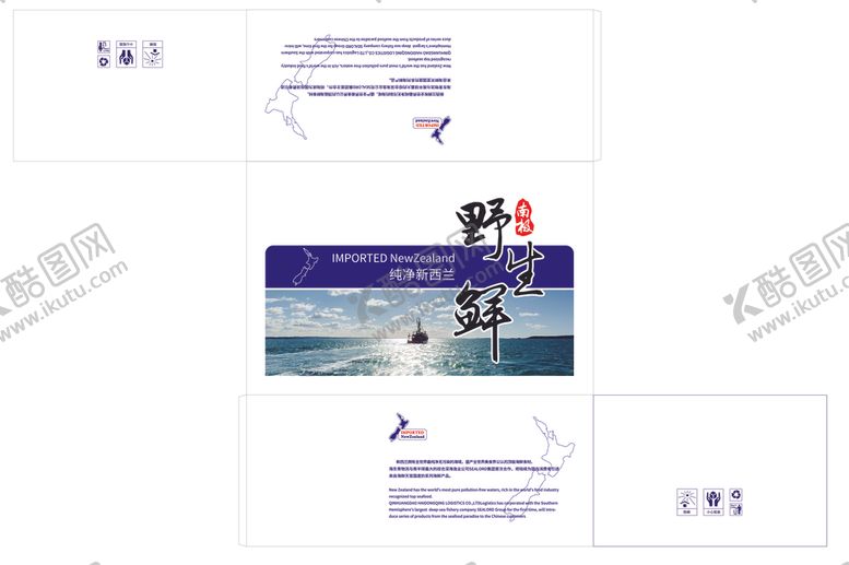 编号：91839510191944529789【酷图网】源文件下载-海鲜包装箱新西兰进口海鲜