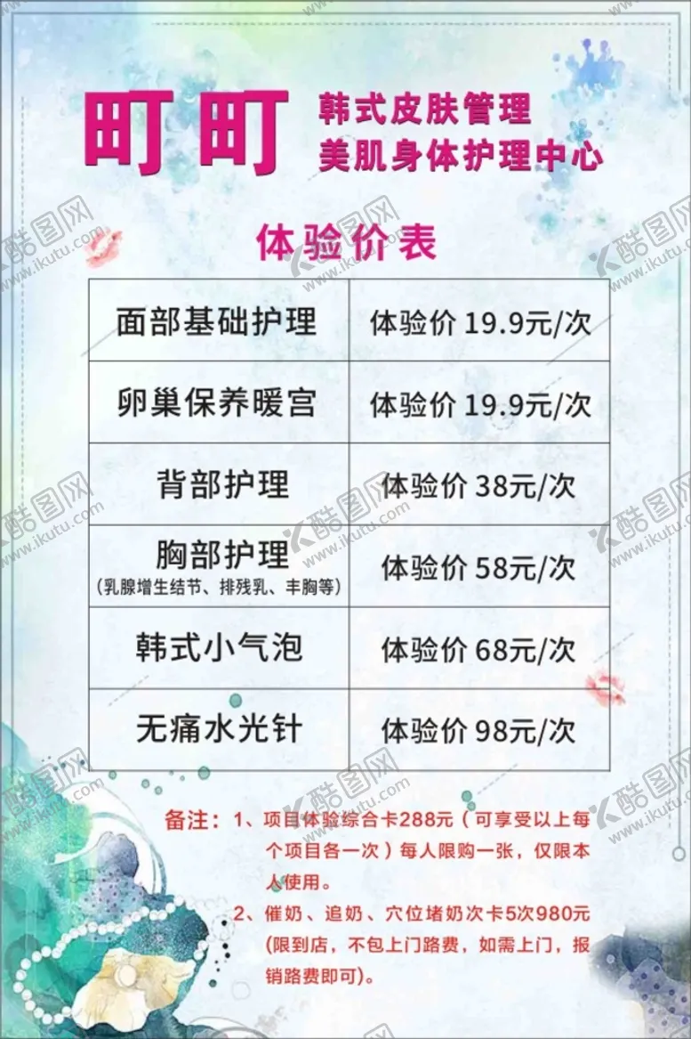 编号：62847909260700155683【酷图网】源文件下载-皮肤管理