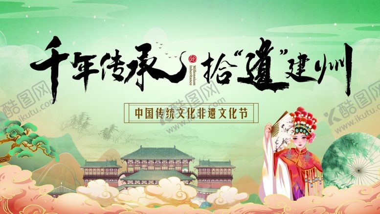 编号：69105009251746231854【酷图网】源文件下载-非遗文化