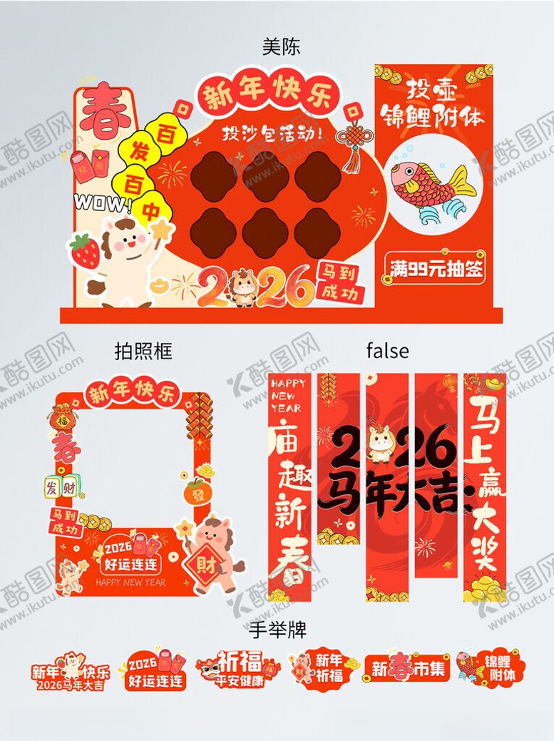 编号：79100504020238195306【酷图网】源文件下载-春节喜庆物料