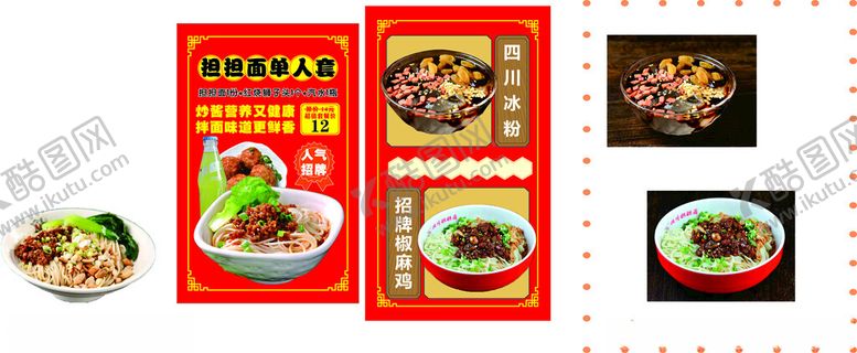 编号：63273711020639045674【酷图网】源文件下载-美食菜单展示