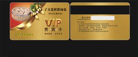 高贵VIP卡