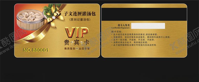 编号：84126306180600578092【酷图网】源文件下载-高贵VIP卡