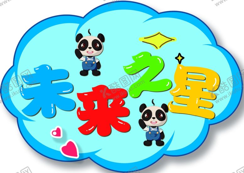 编号：14982011040950539641【酷图网】源文件下载-卡通手举牌