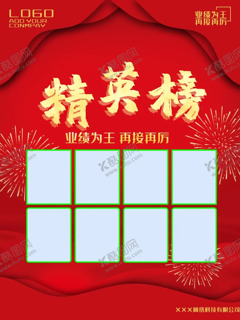编号：51638602050657177327【酷图网】源文件下载-精英榜