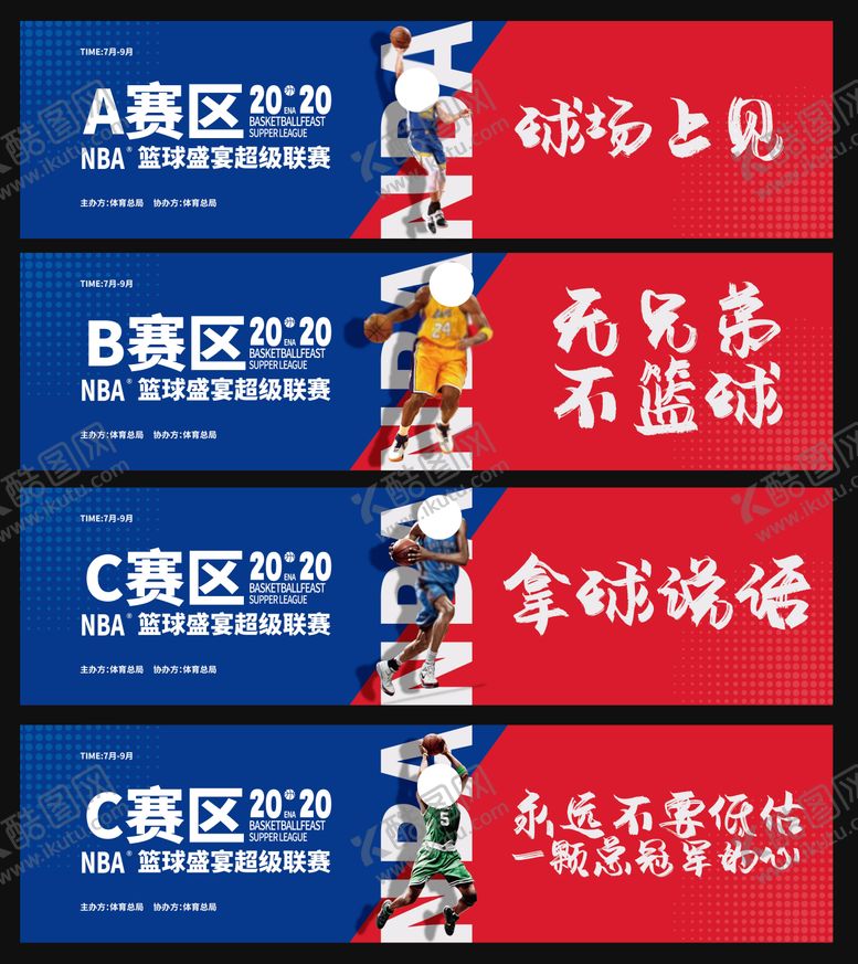 编号：95117607141712528258【酷图网】源文件下载-篮球