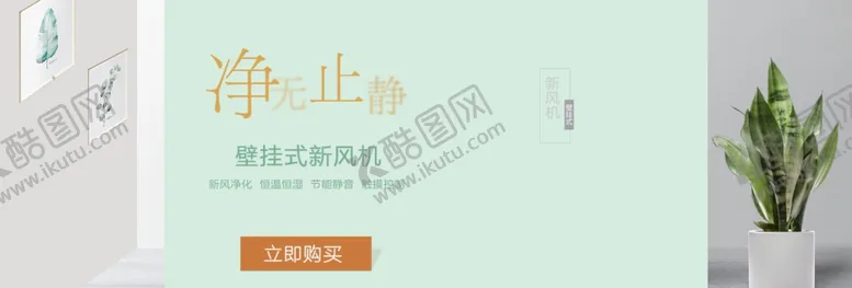 编号：54574806272043035188【酷图网】源文件下载-净风机