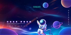 宇宙科技未来感围挡广告展板