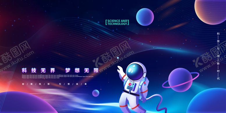 编号：59471409090820275616【酷图网】源文件下载-宇宙科技未来宣传展板素材