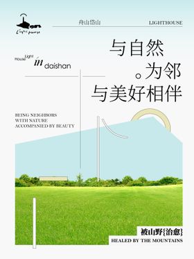 自然艺术海报