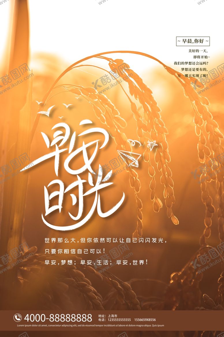 编号：59868907071208191488【酷图网】源文件下载-早安海报