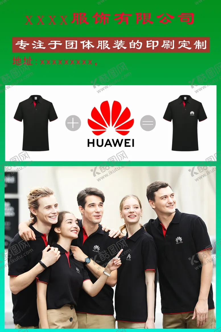 编号：13625306290425183527【酷图网】源文件下载-工作服海报