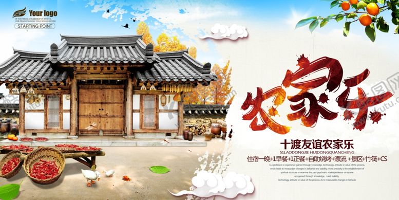 编号：90511707032126309020【酷图网】源文件下载-农家乐