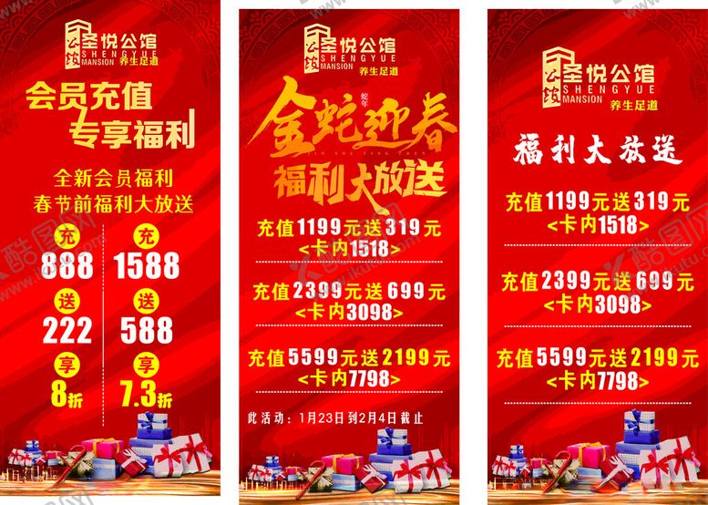 编号：41291406300402475020【酷图网】源文件下载-喜庆促销活动宣传海报