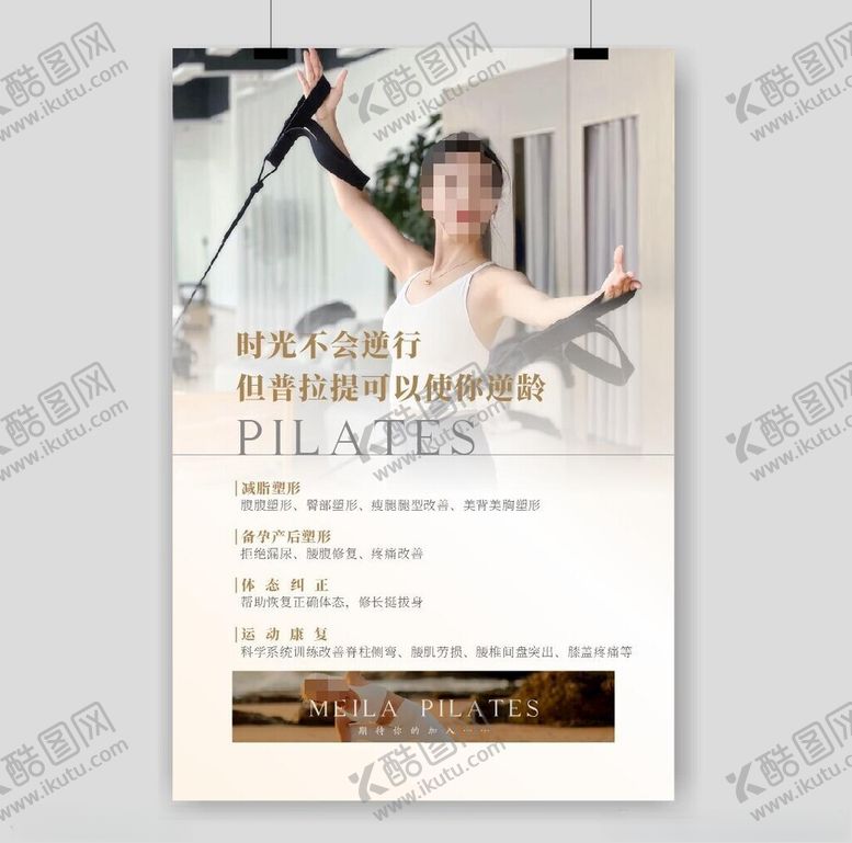 编号：56334601280154483329【酷图网】源文件下载-瑜伽海报