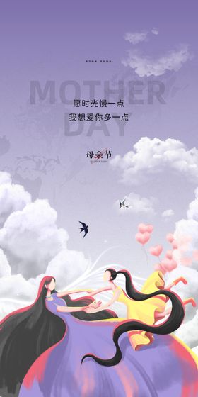 母亲节海报设计促销模板妈妈日快乐