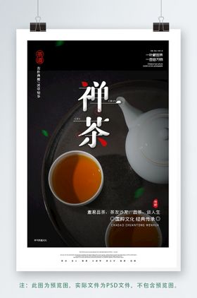 古风禅茶意境茶叶海报