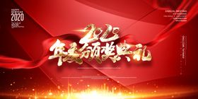 年终盛典