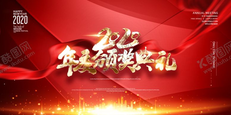 编号：75195307080358304377【酷图网】源文件下载-年终盛典