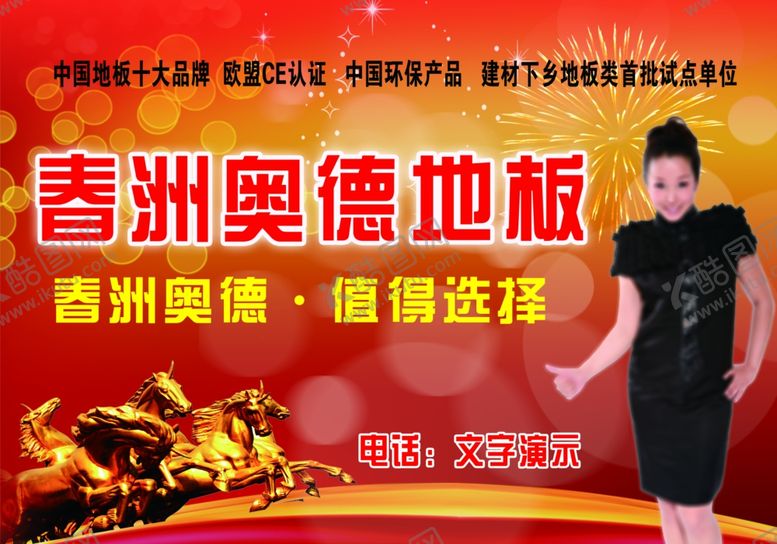 编号：71927307080957492117【酷图网】源文件下载-春洲奥德地板
