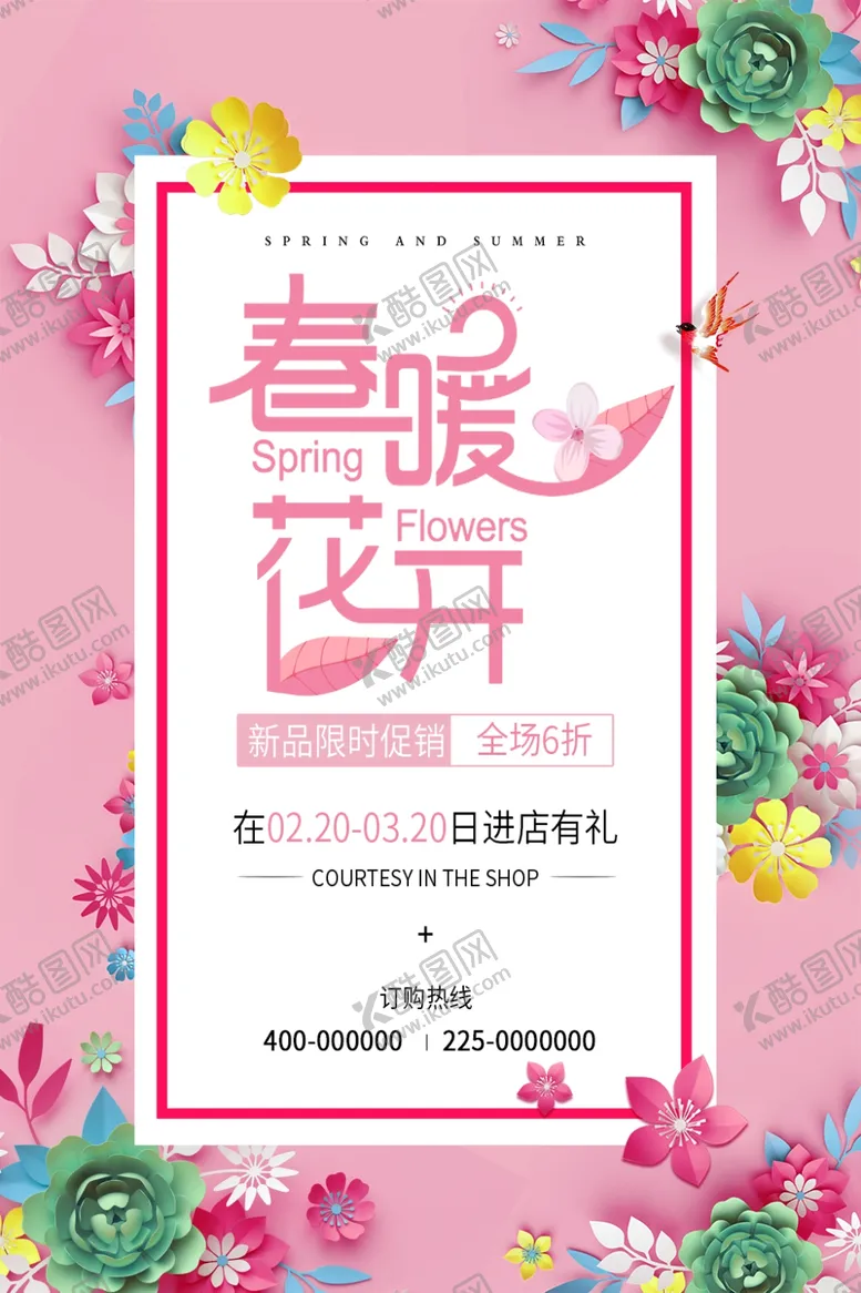 编号：28151206301051371902【酷图网】源文件下载-春暖花开