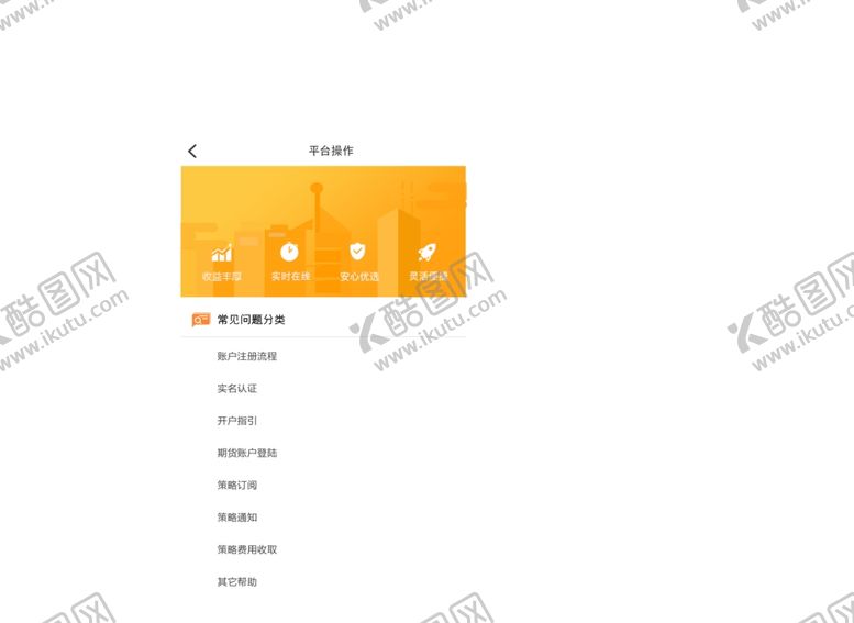 编号：12912002131549523267【酷图网】源文件下载-APP界面 金融商务平台操作