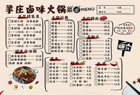 火锅菜单