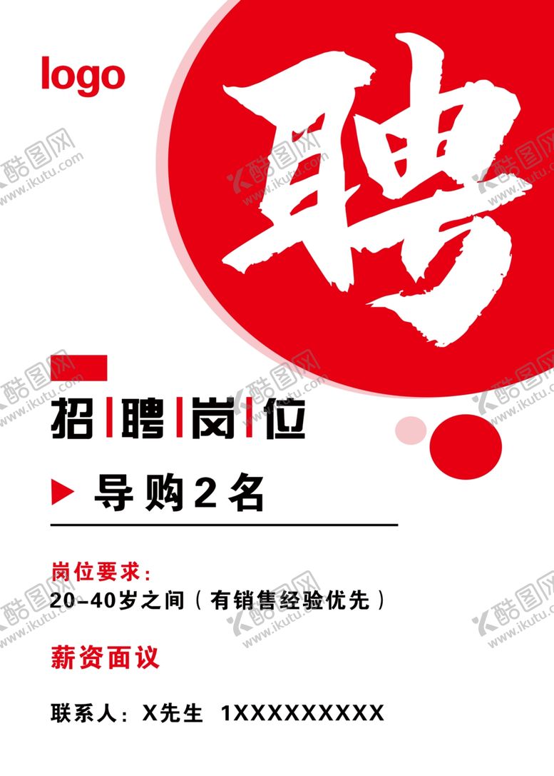 编号：15837201290216375517【酷图网】源文件下载-招聘